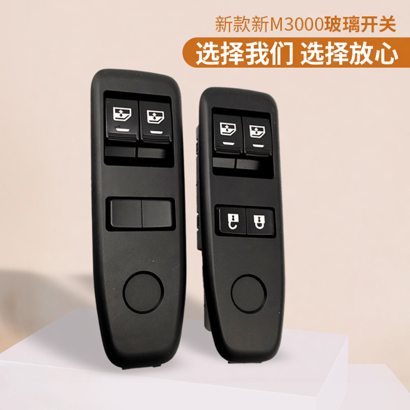 新M3000升降器开关原厂