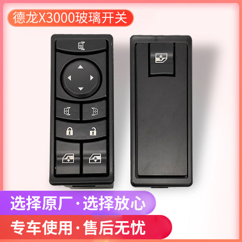 原厂陕汽德龙模块玻璃控制器车门