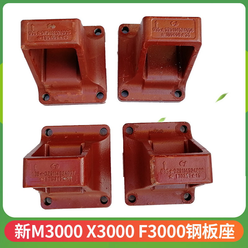适用陕汽德龙x3000 m3000 f3000德龙f3000钢板弹簧座子原厂配件