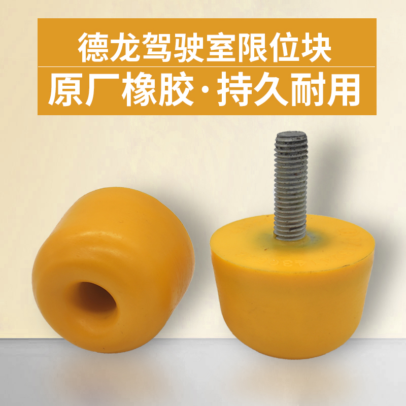 适配陕汽德龙新M3000X3000F3000驾驶室限位块缓冲块配件