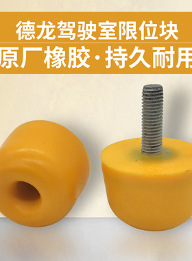 适配陕汽德龙新M3000X3000F3000驾驶室限位块缓冲块配件