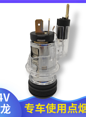适配陕汽重卡德龙新M300x3000 F3000点烟器车载车用点烟器24V