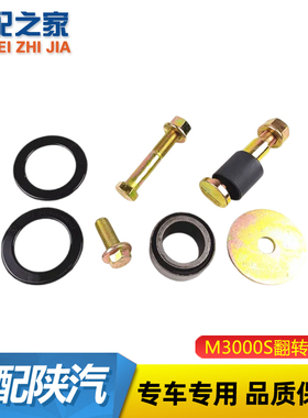 适用陕汽重卡德龙M30000S驾驶室翻转杠衬套修理包轴承胶套缓冲块
