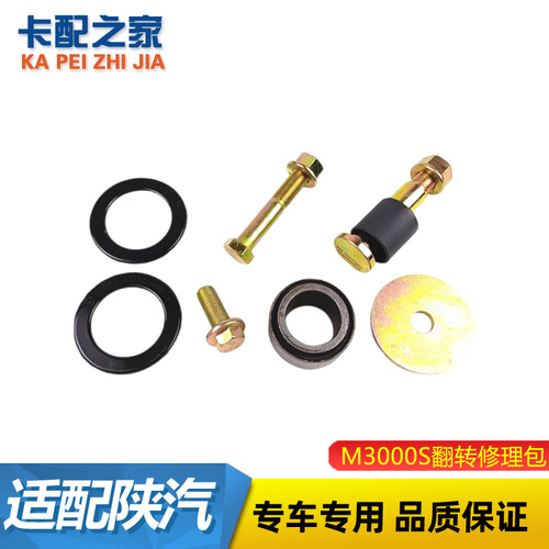 德龙M30000S翻转衬套原厂配件