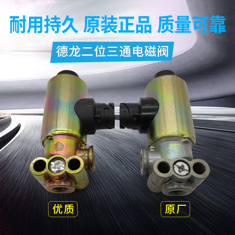 适配陕汽德龙F3000新m3000X3000二位三通电磁阀排气制动电气