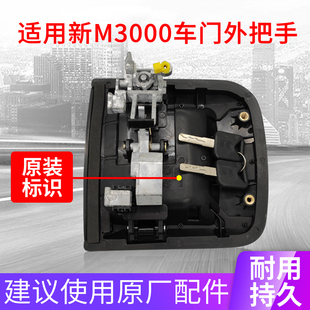 适配陕汽重卡德龙新M3000L3000车门外把手外拉手车门锁内钮手
