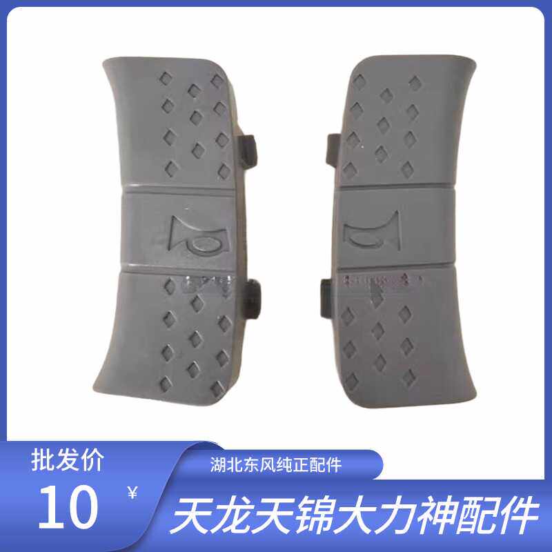 东风方向盘喇叭按键盖板厂家直销