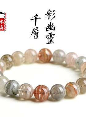 久雅水晶 天然千层花彩幽灵圆珠手链 多彩花幽灵散珠手串