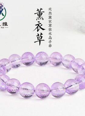 久玺雅水晶 天然冰种薰衣草紫水晶圆珠手链 仙气紫水晶散珠手串
