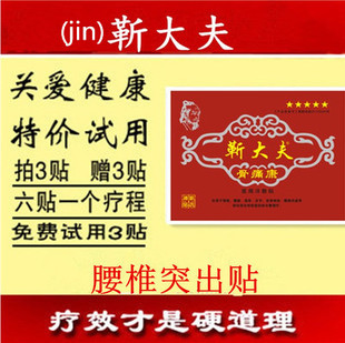 靳大夫腰椎膨出滑脱专用间盘突出压迫坐骨神经药疼痛黑膏