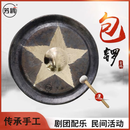 芳鸥高边锣五角星大包锣铓锣冬锣疙瘩锣开道锣低边锣30CM40