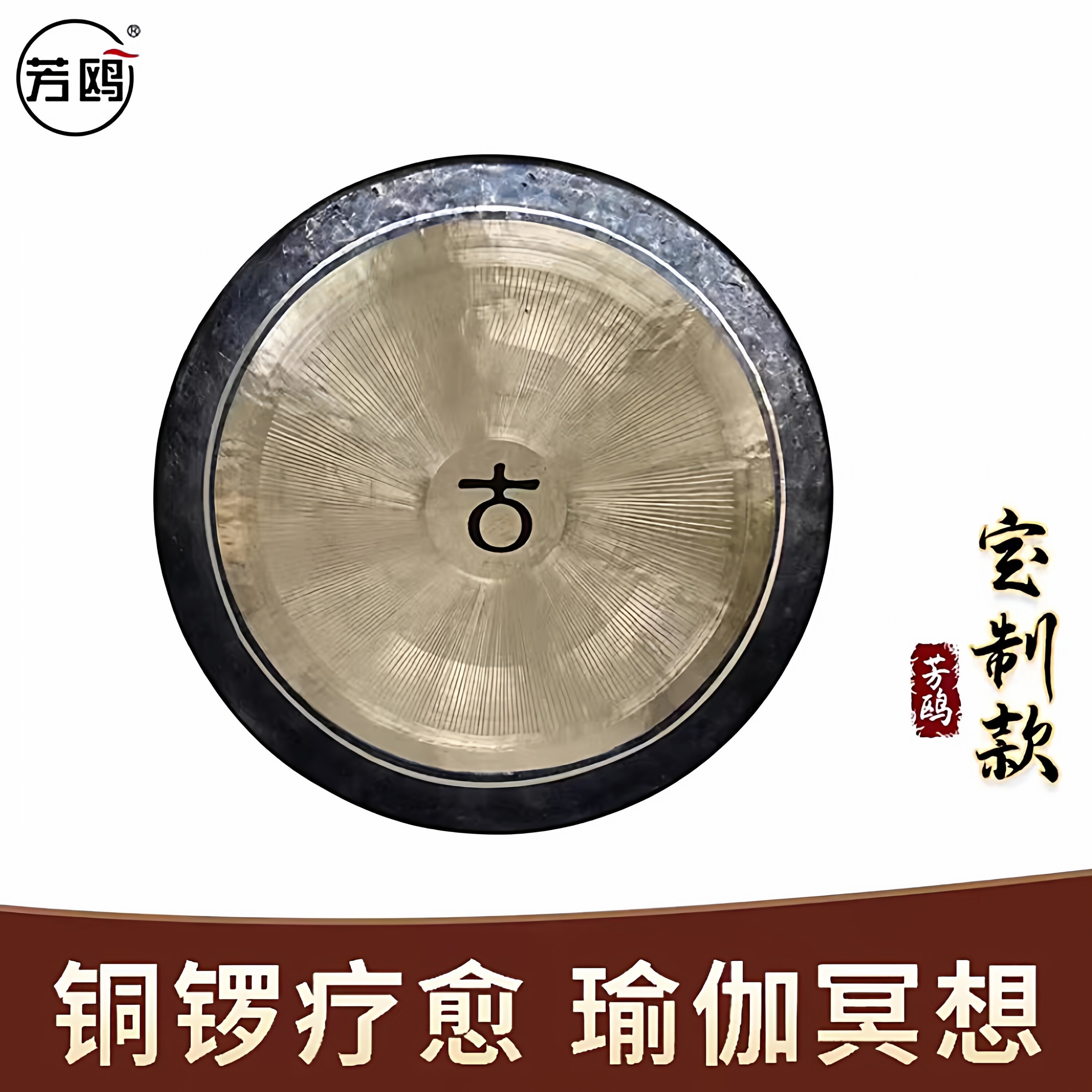 芳鸥铜锣疗愈瑜伽疗愈铜锣专业音疗锣定制锣