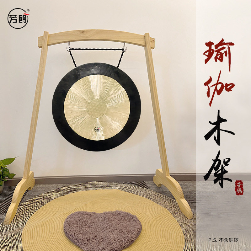 芳鸥实木锣架小架木锣架铜锣配锣架开道锣瑜伽锣架风水锣铜锣配架