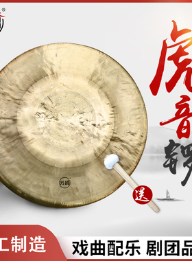 芳鸥乐器高中低音虎音锣 京剧戏曲剧团纯响铜锣