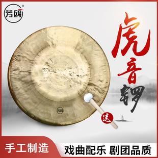 芳鸥乐器高中低音虎音锣 京剧戏曲剧团纯响铜锣
