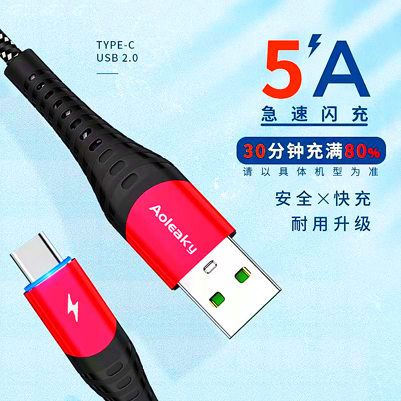 奥力科317手机充电线加粗数据线带蓝光5A闪充scp快充协议闪充适用安卓荣耀智能华为Type-通用14131211xr876