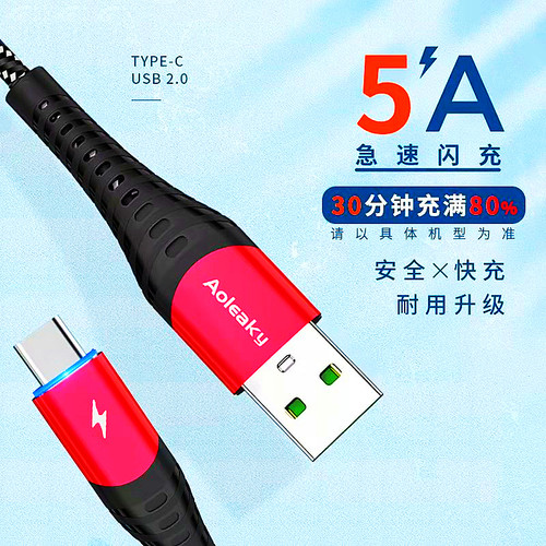 华为手机蓝光闪充安卓数据线通用