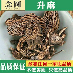 念圆野生升麻无硫北升麻根周升麻头500g克中药材鸡骨升麻片升麻粉