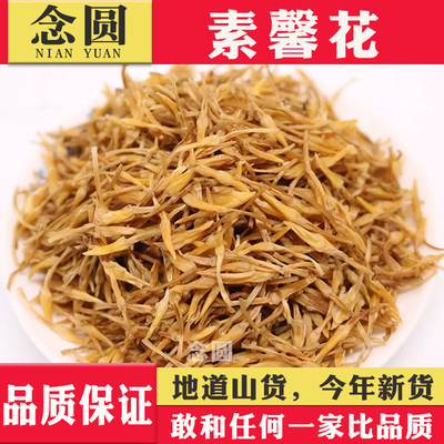 念圆品质素馨花中药材干货新货