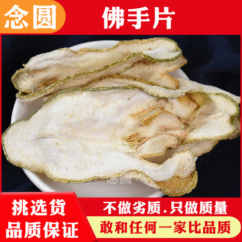 广西佛手干货无硫佛手干新货