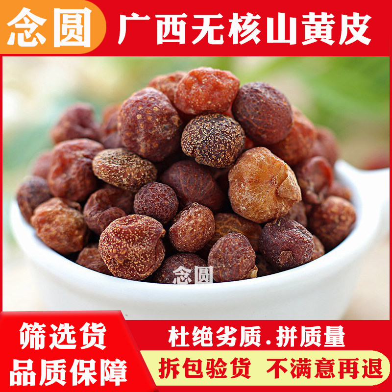 念圆山黄皮干货500g广西特产黄皮果肉干无核山黄皮香料中药材泡酒
