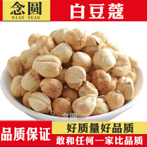 念圆白豆蔻干货500g中药材香料