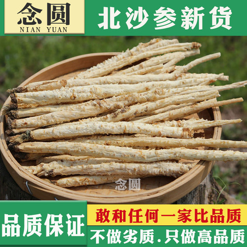 中药材特级无硫野生北沙参