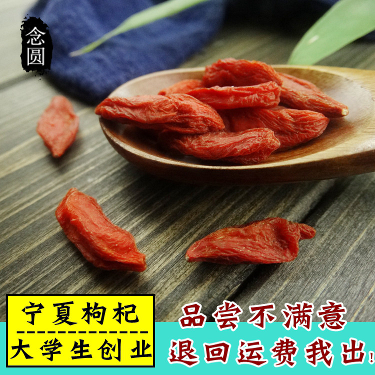 念圓 枸杞子 甯夏紅枸杞100g 正宗中甯農家免洗大苟杞 滿39元包郵在類目 傳統滋補營養品, 枸杞及其製品, 枸杞中 - 來自Buy2taobao.com提供專業的淘寶代購服務