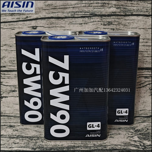 爱信手动齿轮油 前后桥油 分动箱油  GL4 75W-90 75W90全合成