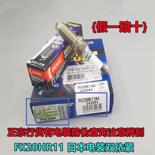 电装日本进口双针铱金火花塞FK20HR11皇冠锐志霸道雷克萨斯IS ES