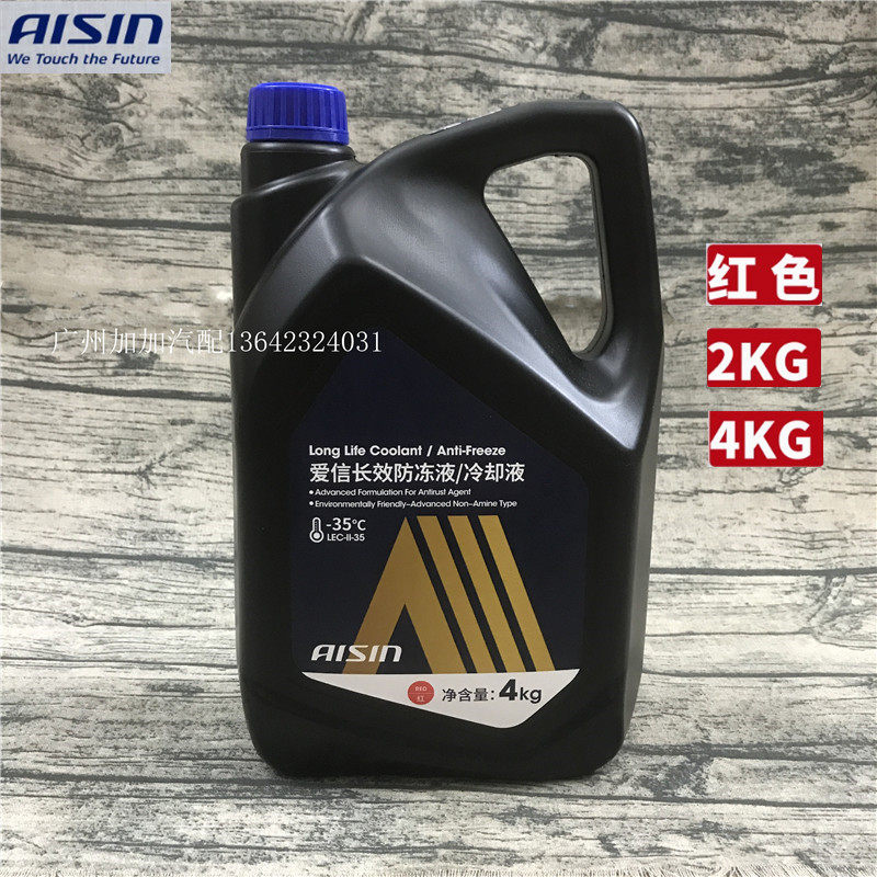 爱信汽车长效型防冻液水箱水发动机冷却液2kg 4kg/瓶红色蓝色四季图片