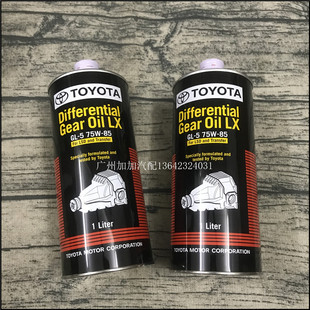 丰田原装进口GL-5带LSD防限滑齿轮油75W-85差速器油兰德/86/BRZ
