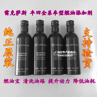 燃油添加剂 适用于丰田纯牌雷克萨斯喷油嘴清洗剂 燃油宝