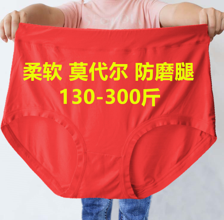 加肥加大码胖mm200-300斤高腰莫代尔棉妈妈红色内裤女三角短裤衩