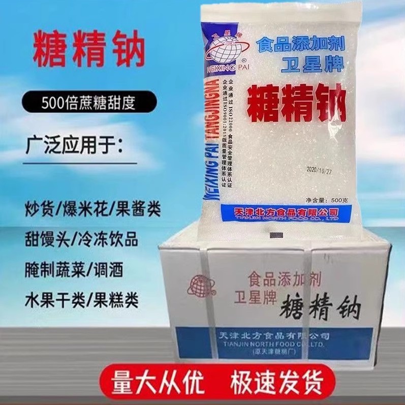 500倍白砂糖甜正品卫星牌食品级糖精钠家用商用食用糖精大颗粒 粮油调味/速食/干货/烘焙 特色/复合食品添加剂 原图主图