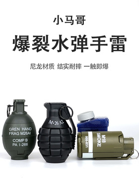 玩具手雷可爆炸水晶弹M26手榴弹绝地求生m18烟雾手雷弹礼花道具
