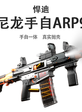 悍迪尼龙ARP9电动连发玩具冲锋儿童男孩软弹枪突击步发射手自吃鸡