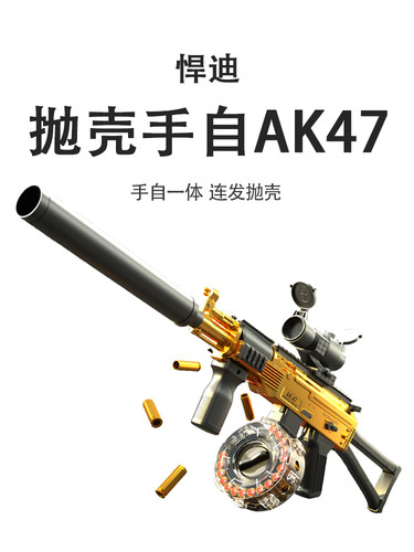 AK47玩具男孩枪手自一体电动连发