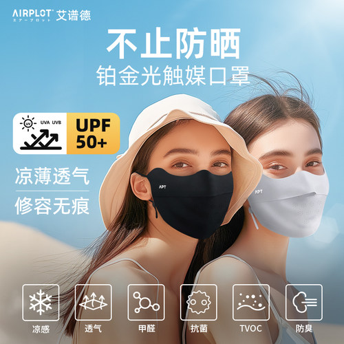 铂金光触媒护眼角冰丝面罩夏季