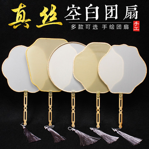 空白真丝团扇子熟绢diy书画创作