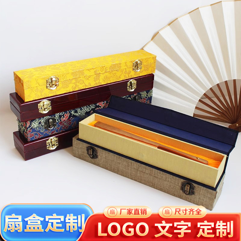 定制扇盒折扇空扇盒锦盒亚麻纸盒礼品扇子包装礼盒定制文字logo图片