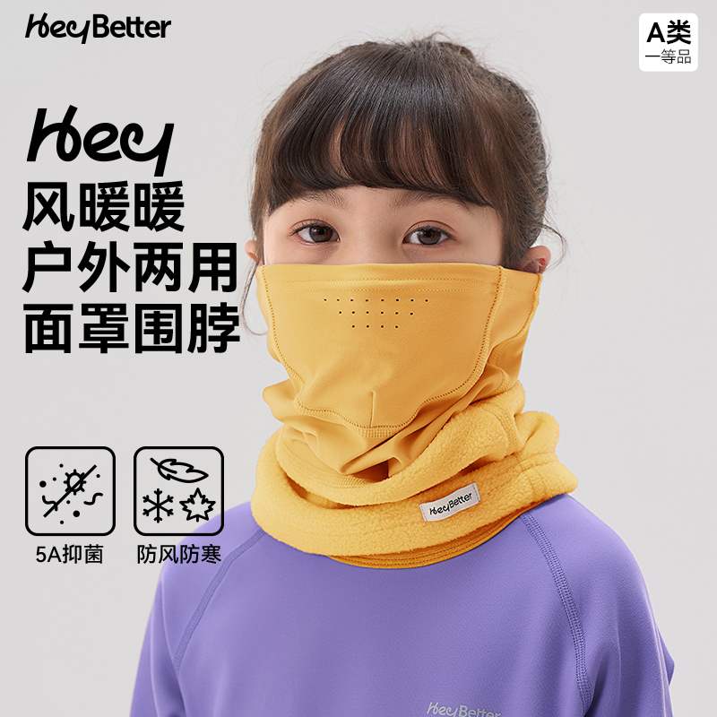 HeyBetter儿童风暖暖面罩围脖