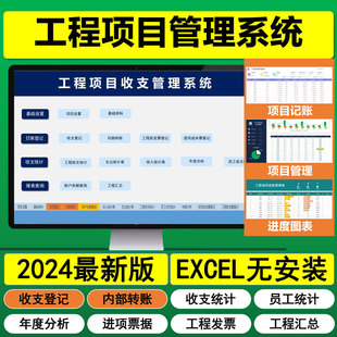 项目管理系统Excel表格工程进度甘特图日周月计划报表记账统计汇