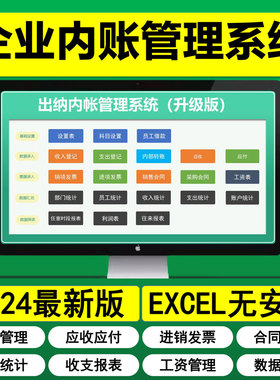 企业出纳财务会计记账管理EXCEL表格公司流水收付款MSN内外账伴侣