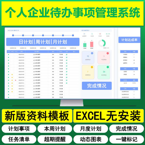 工作计划日程待办事任务安排提醒