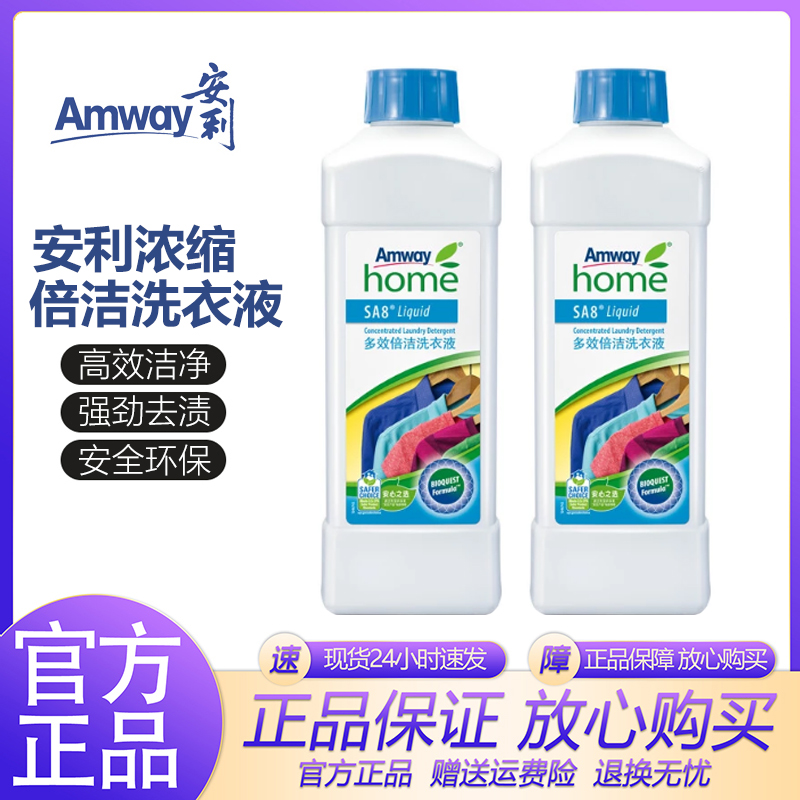 AMWAY/安利中国大陆洁净洗衣液
