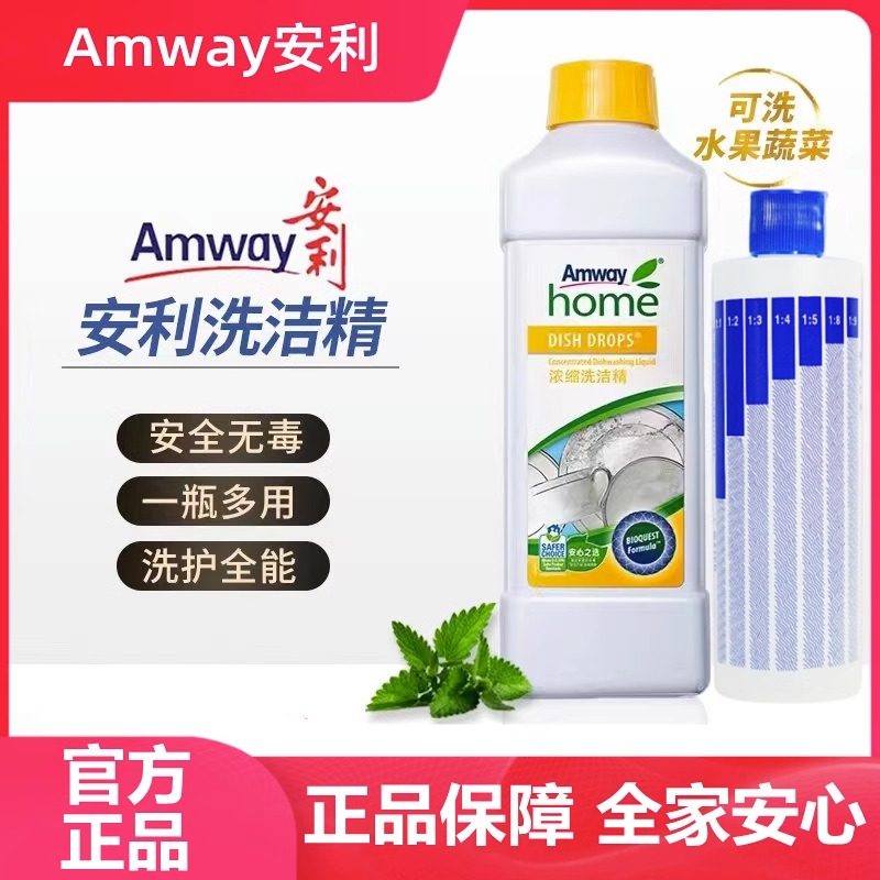 安利洗洁精碟新正品浓缩型厨房去油洗碗液家庭装稀释瓶家用洗涤灵,洗护清洁剂/卫生巾/纸/香薰,浓缩洗洁精,淘宝优惠券,粉丝福利购,淘宝优惠卷