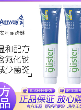 安利牙膏丽齿健多效白茶牙膏200g含氟薄荷味清新官网正品去渍美白