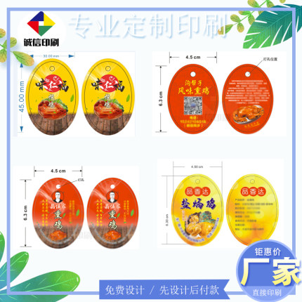 定制烤鸡熏鸡异型吊牌盐焗鸡300克铜版纸挂牌烤鸭熏鸭贴设计印刷