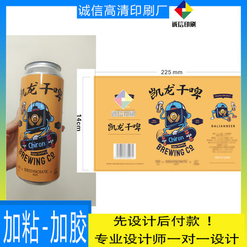 啤酒防水不干胶标签贴纸定制印刷